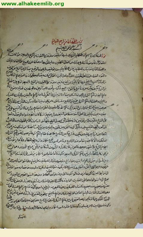 شرح مفاتيح الشرائع