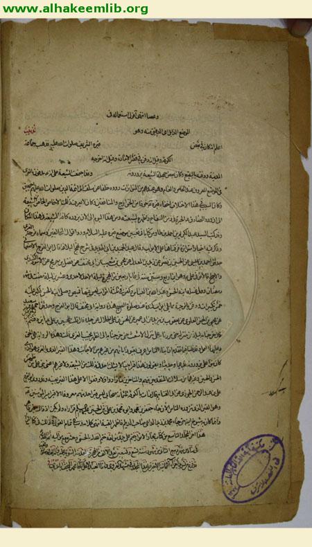 بحار الانوار