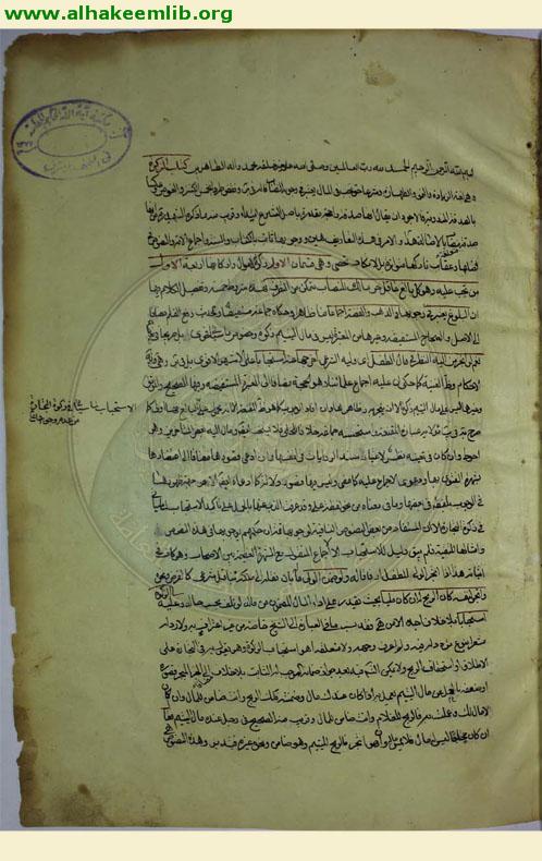 جواهر الكلام في شرح شرائع الاسلام