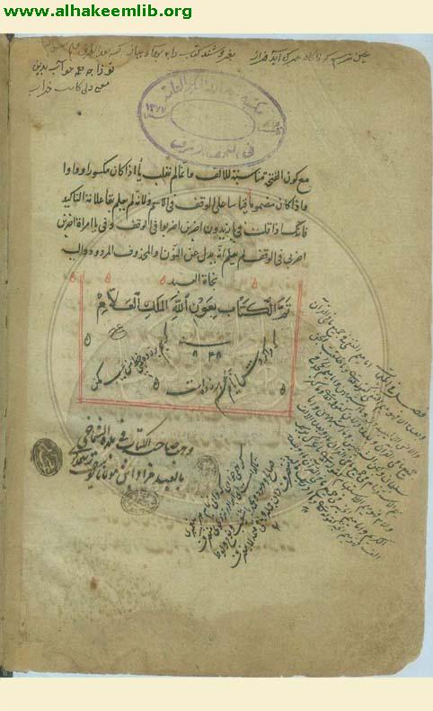 الوافية في شرح الكافية