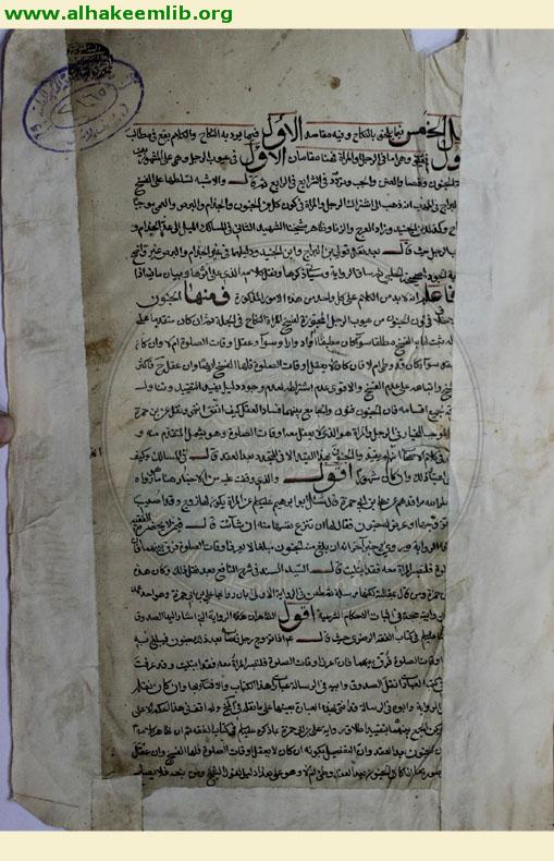 الحدائق الناضرة في احكام العترة الطاهرة