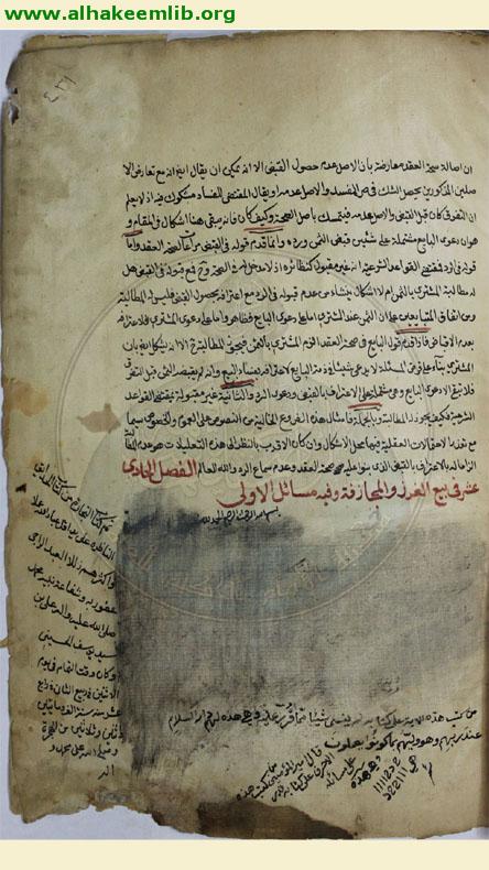 الحدائق الناضرة في احكام العترة الطاهرة