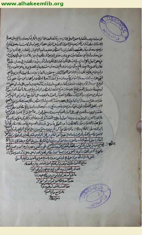 الحدائق الناضرة في احكام العترة الطاهرة