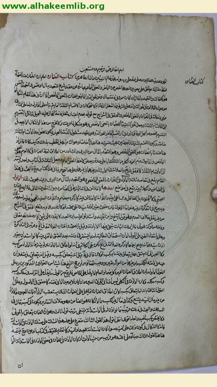 الحدائق الناضرة في احكام العترة الطاهرة