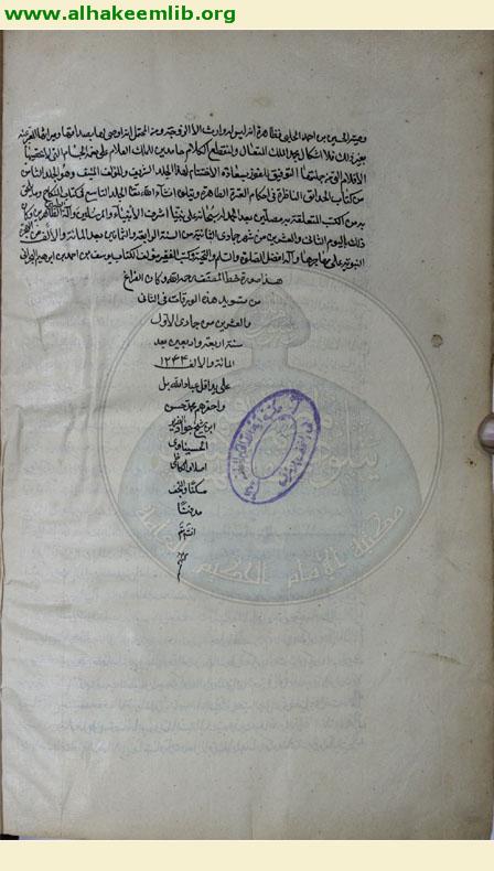 الحدائق الناضرة في احكام العترة الطاهرة