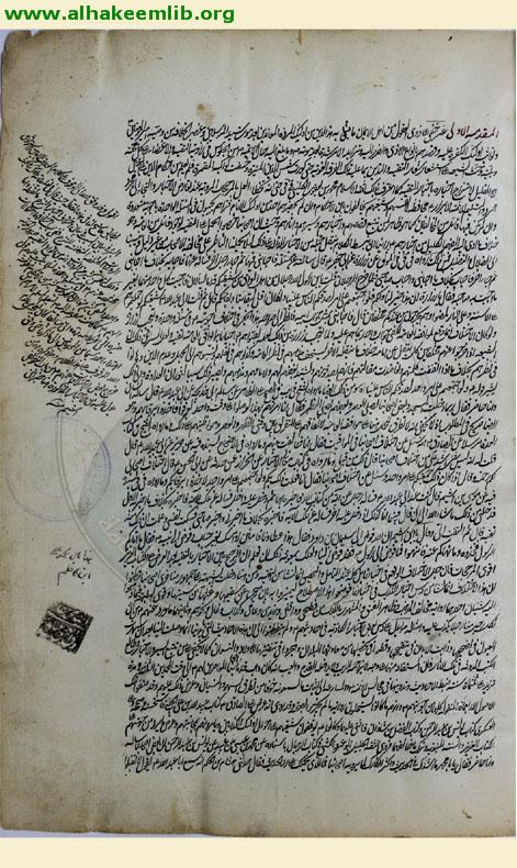 الحدائق الناضرة في احكام العترة الطاهرة