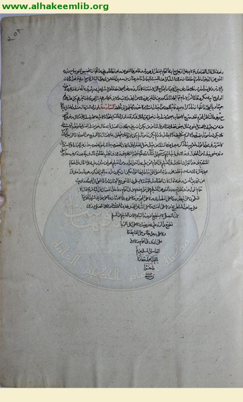 الحدائق الناضرة في احكام العترة الطاهرة