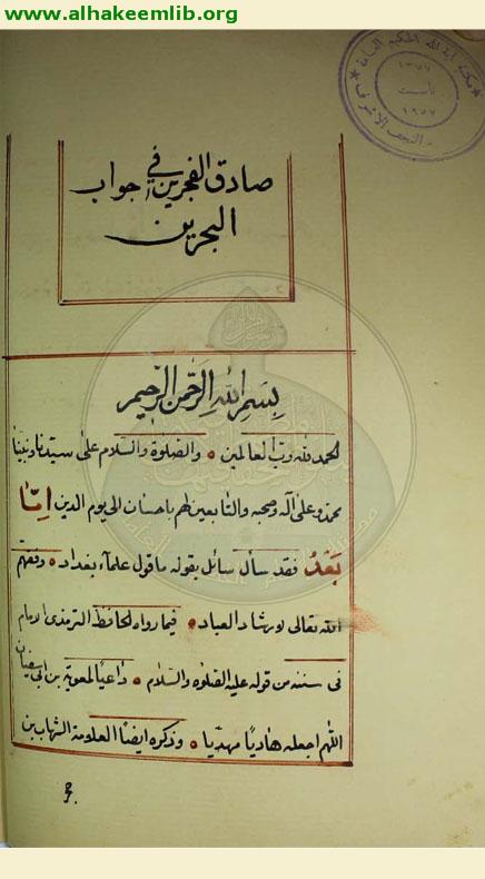 صادق الفجرين في جواب البحرين