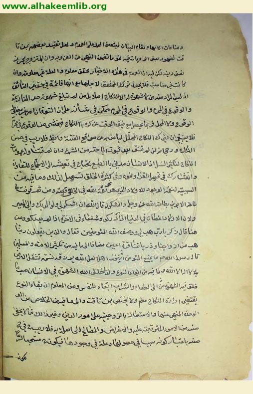 جواهر الكلام في شرح شرائع الاسلام