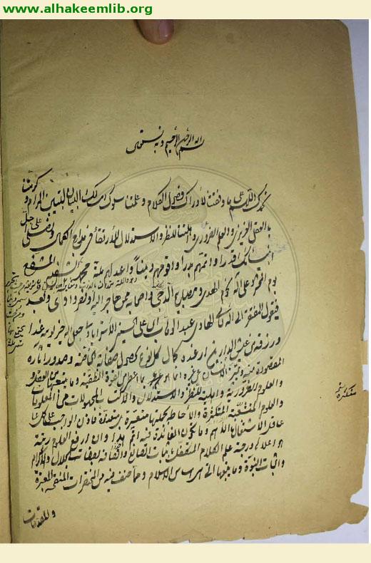 شرح الفصول النصيرية
