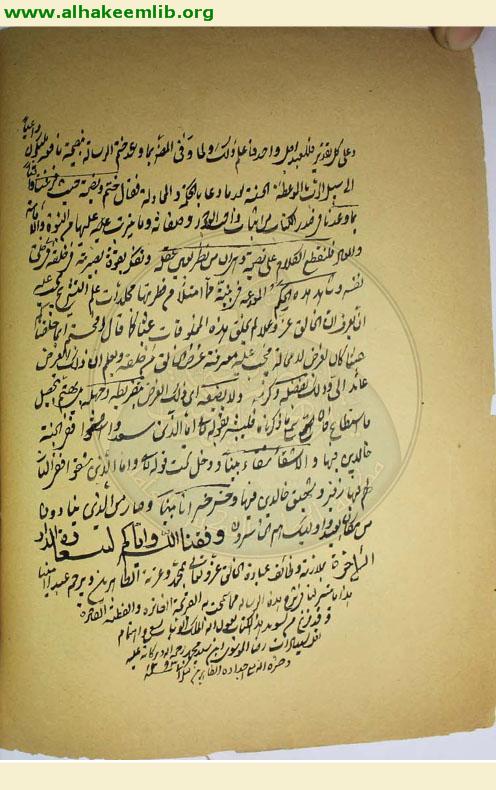 شرح الفصول النصيرية