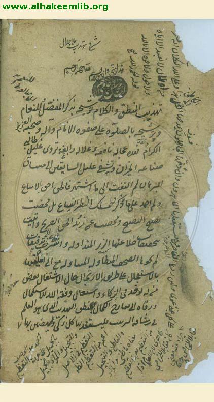 شرح تهذيب المنطق والكلام