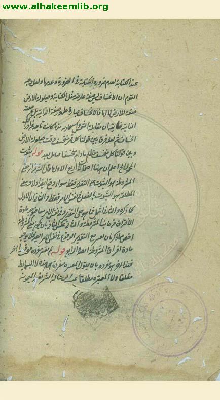 حاشية شرح تهذيب المنطق