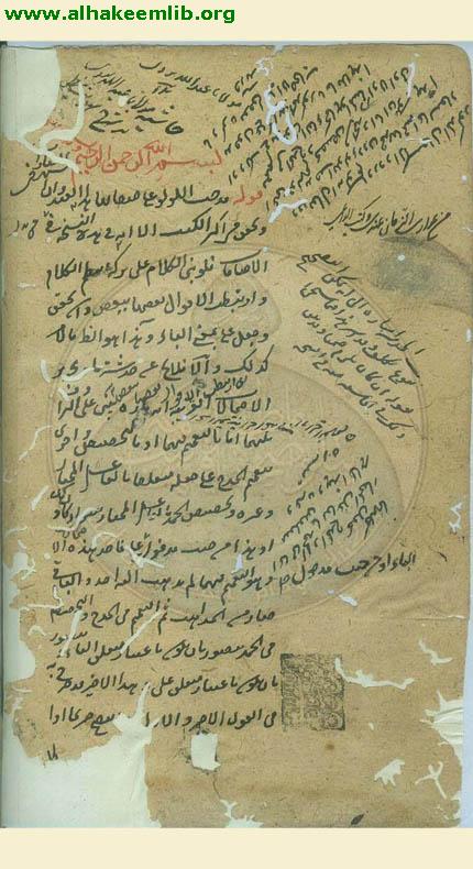 حاشية تهذيب المنطق