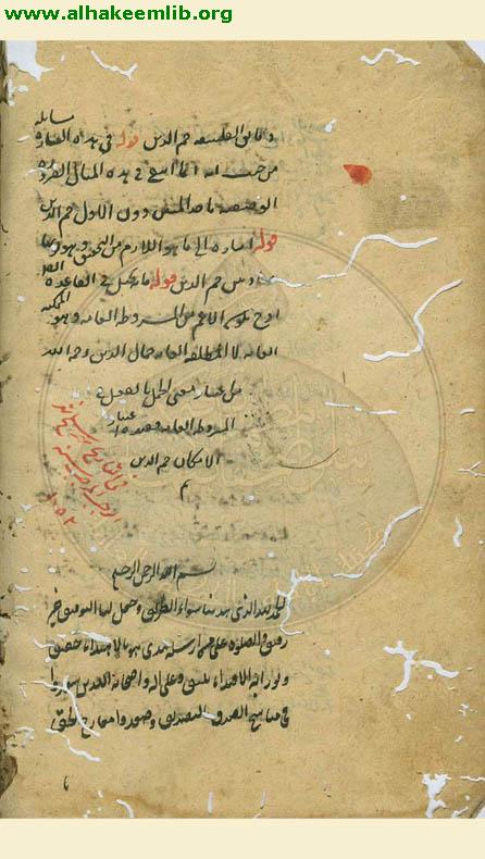 حاشية تهذيب المنطق