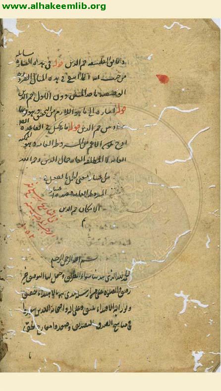 تهذيب المنطق والكلام