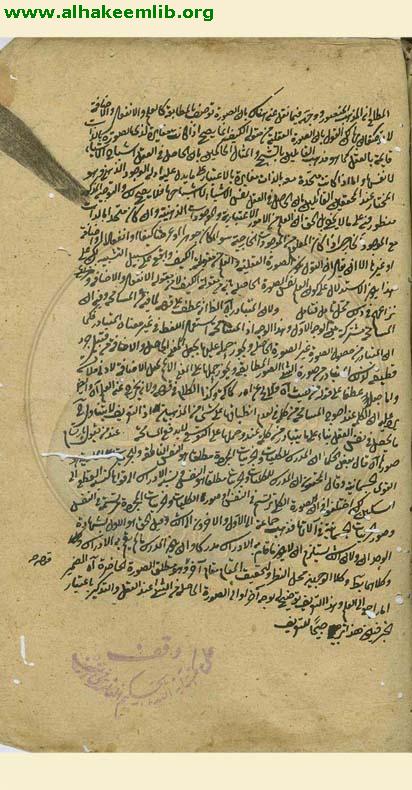 حاشية شرح تهذيب المنطق