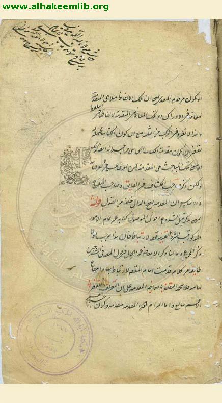 حاشية تهذيب المنطق