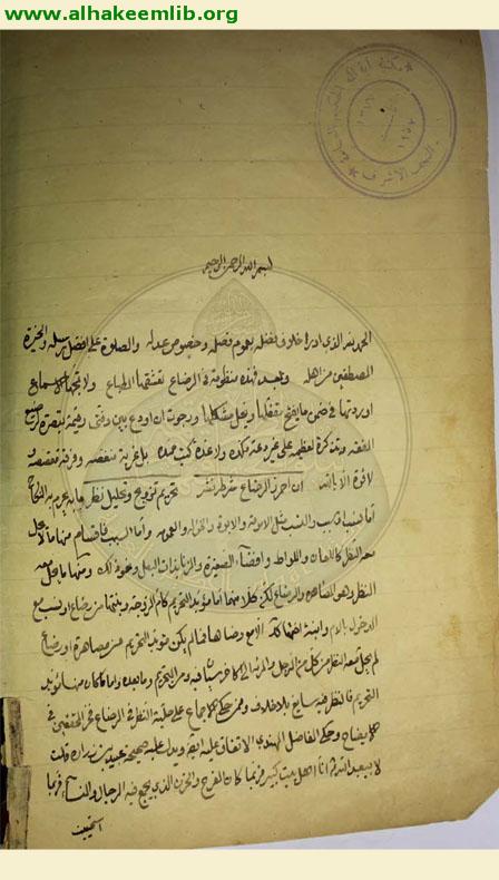 الرسالة الرضاعية