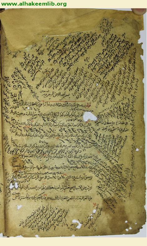 حاشية حاشية شرح الشمسية