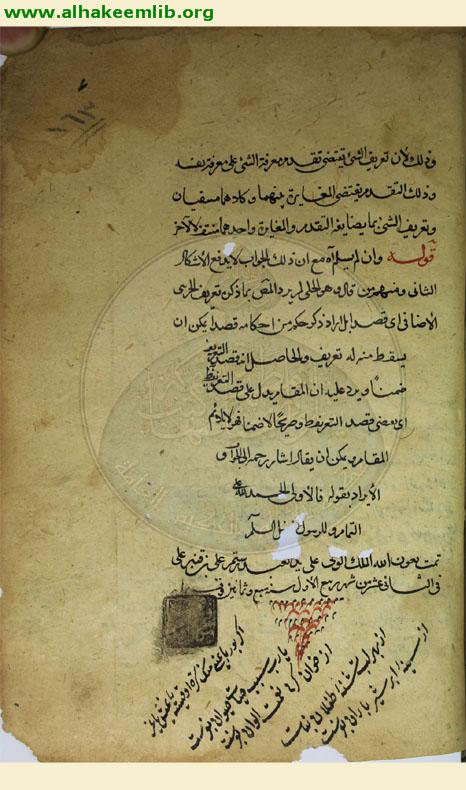 حاشية حاشية شرح الشمسية