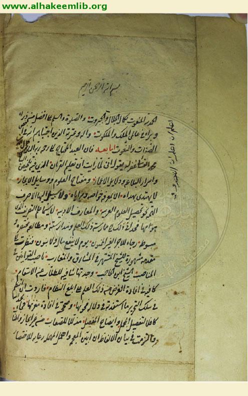 القيود الوافية في شرح الشافية