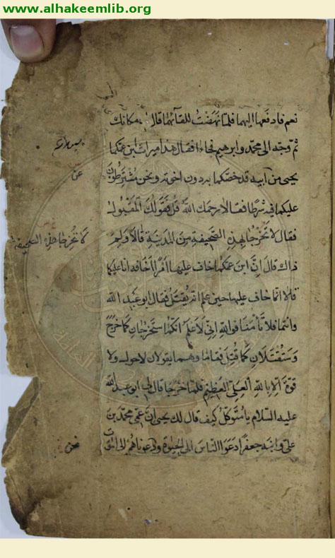 الصحيفة السجادية