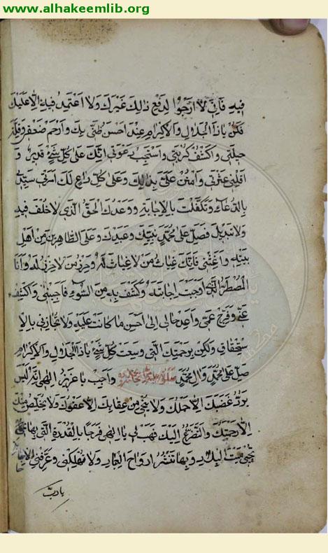 الصحيفة السجادية