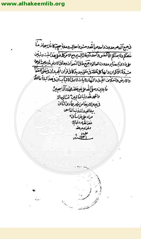 حدوث العالم