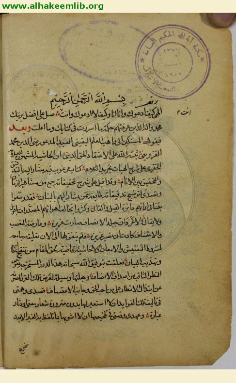 شرح تجريد الاعتقاد