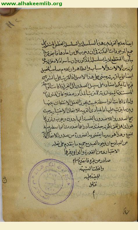 شرح تجريد الاعتقاد
