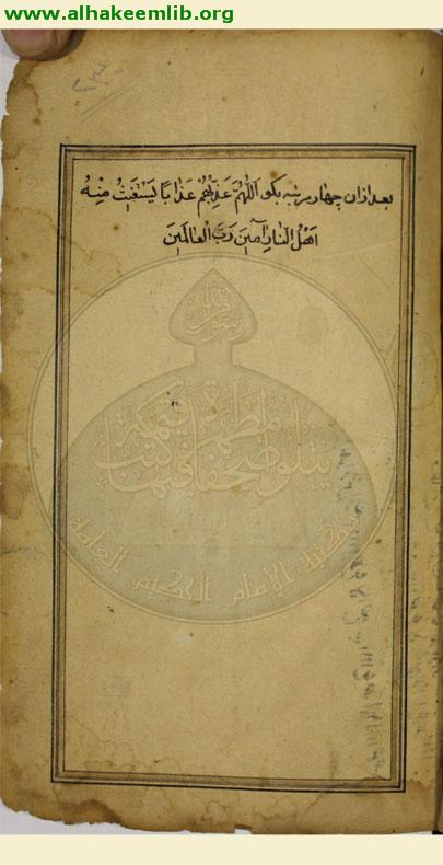 الصحيفة السجادية