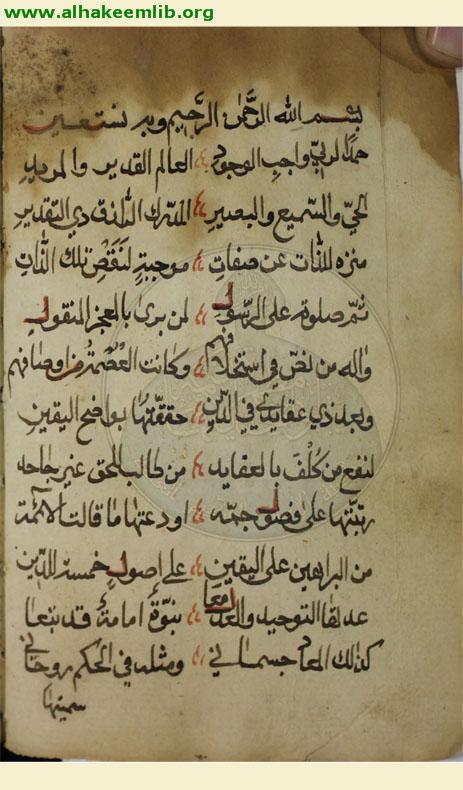 شارحة الصدور ورافعة المحذور