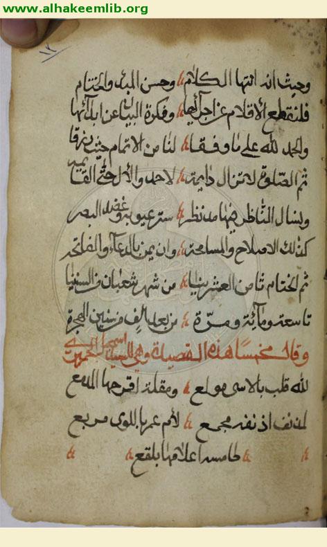 شارحة الصدور ورافعة المحذور