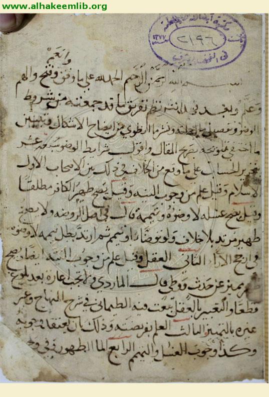 شرائط الوضوء