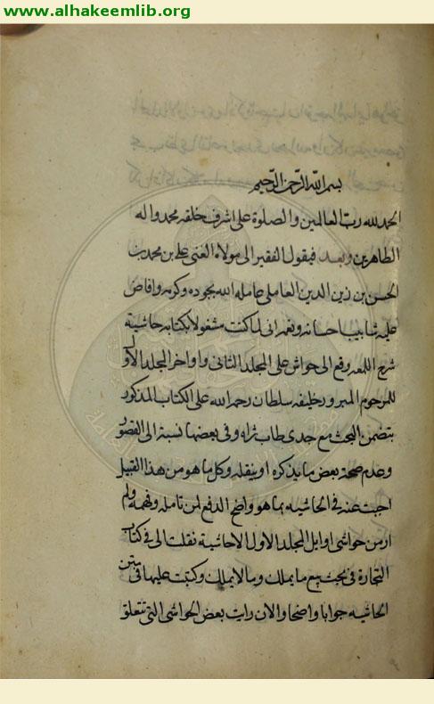 رد على حاشية الروضة البهية