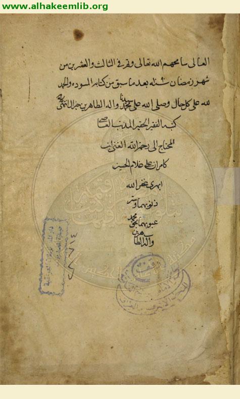 رد على حاشية الروضة البهية