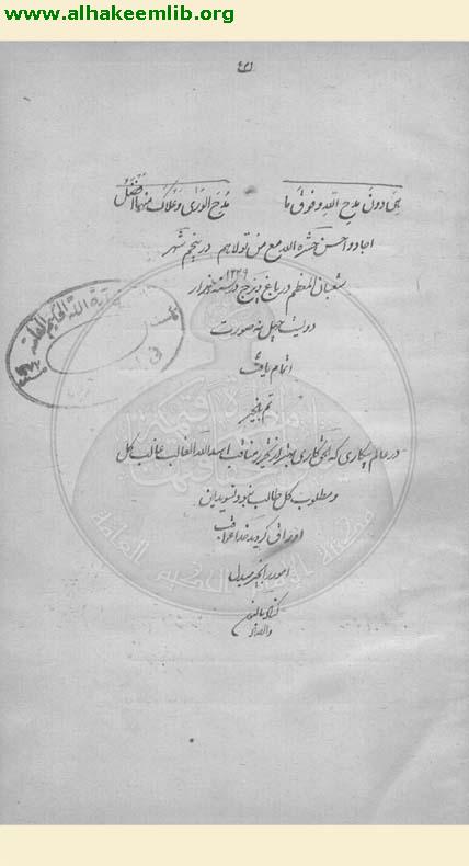 شرح القصائد العلويات السبع