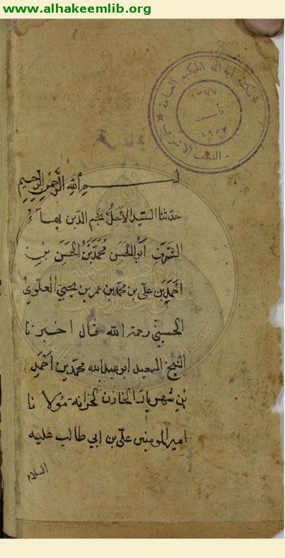 الصحيفة السجادية