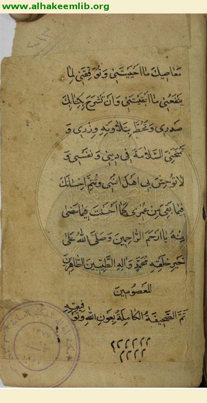 الصحيفة السجادية