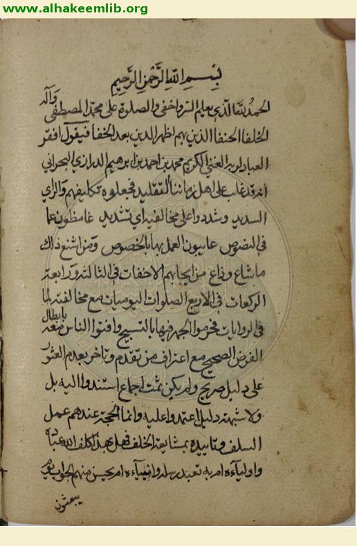 رسالة في التقليد