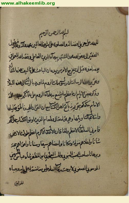رسالة في رد علماء الروم