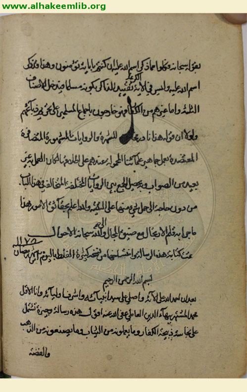 رسالة في رد علماء الروم