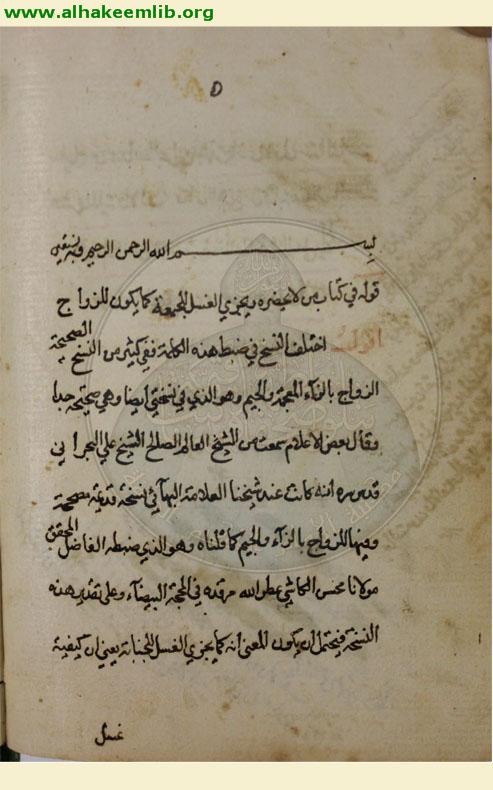 شرح مسألة من كتاب من لا يحضره الفقيه