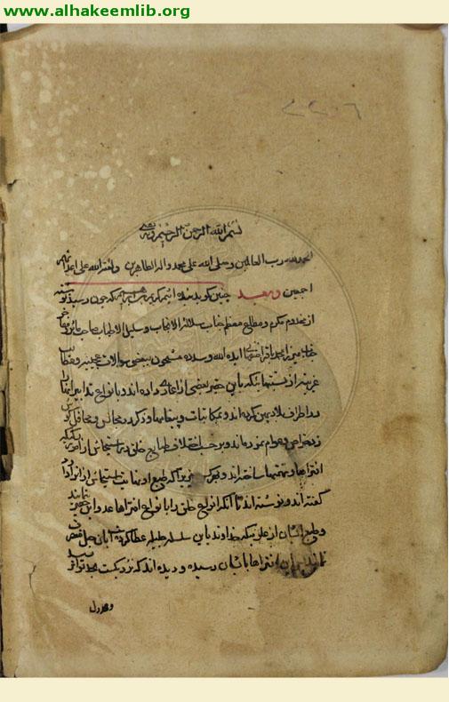 اجوبة مسائل ميرزا محمد باقر الاصفهاني