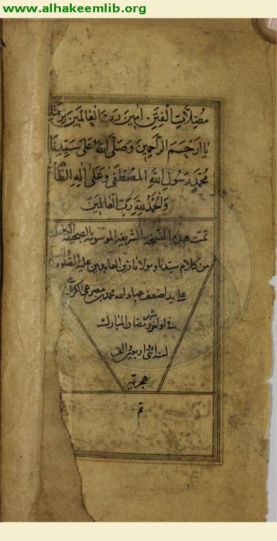 الصحيفة السجادية