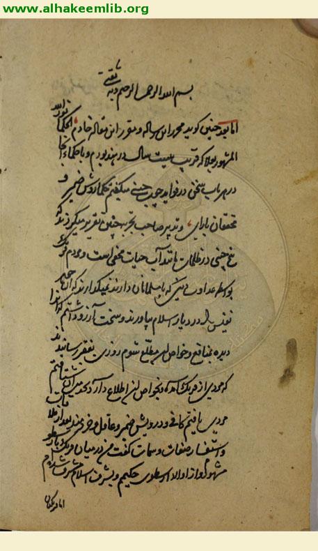 رسالة في الطب