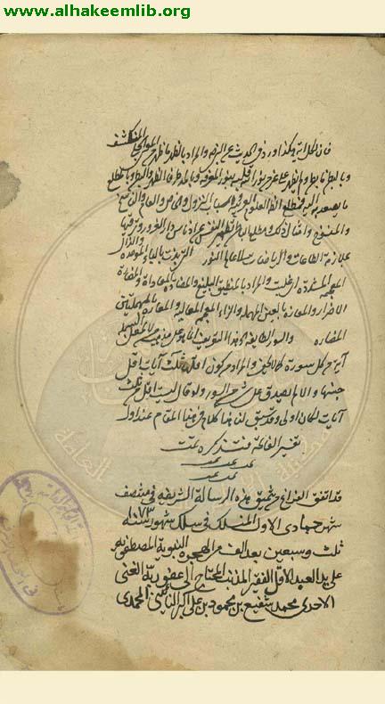 حاشية انوار التنزيل