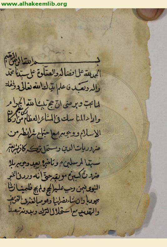 عجالة الحاج في مناسك الحاج