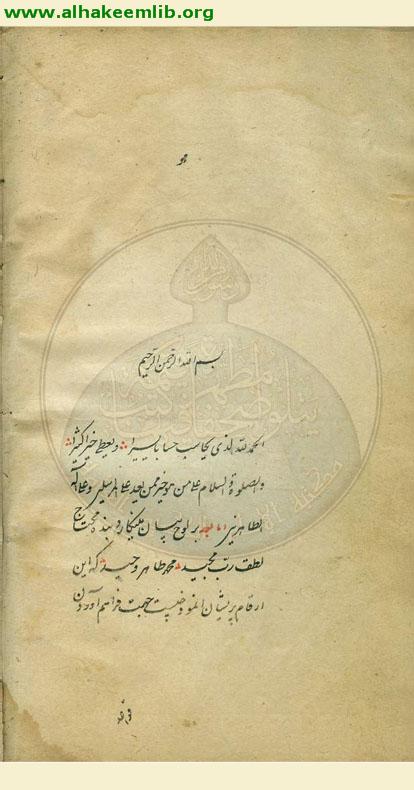 رسالة في القواعد الحسابية